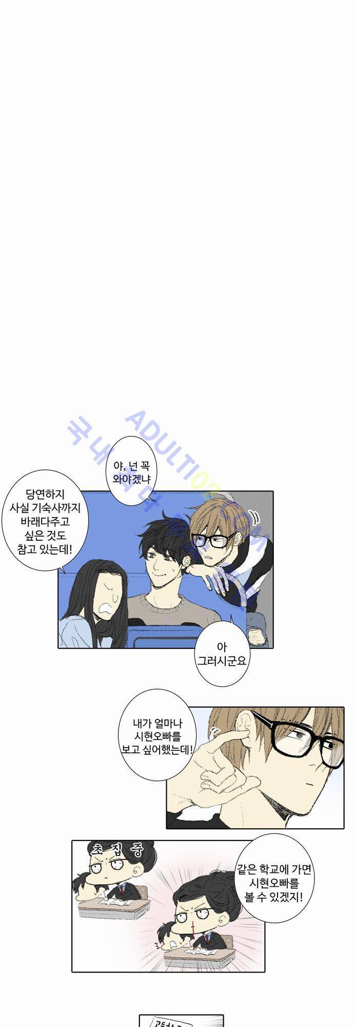낮은 곳으로 48화 4