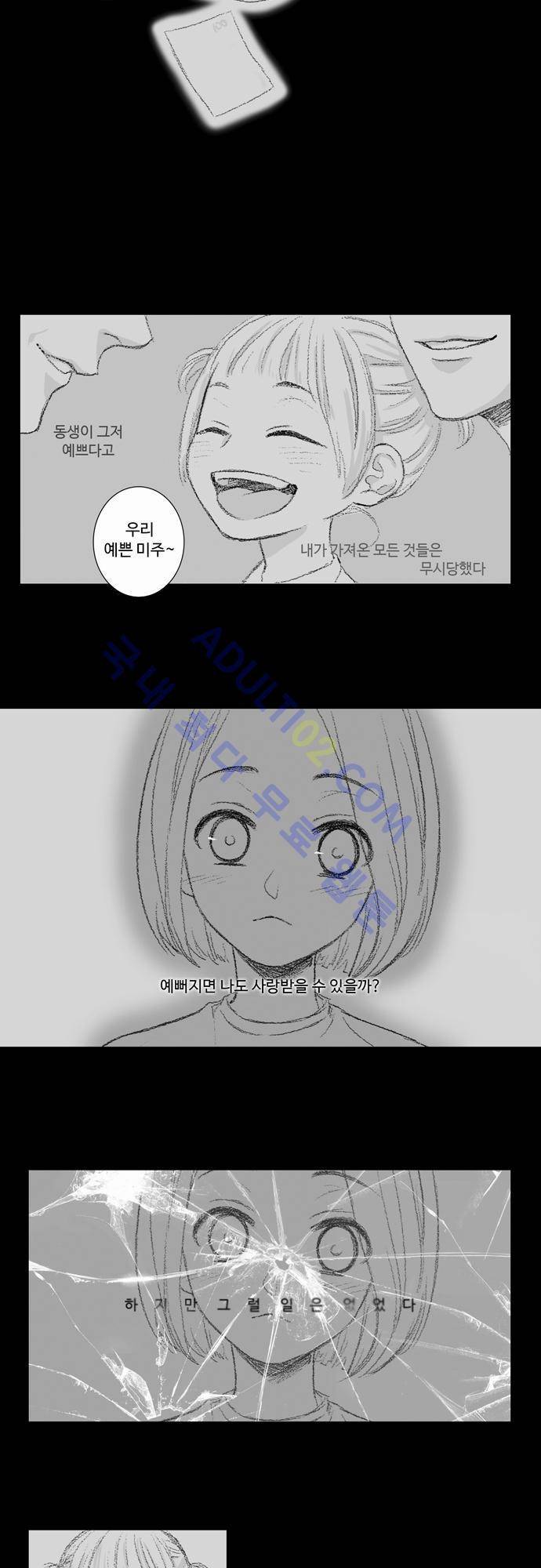 낮은 곳으로 57화 2