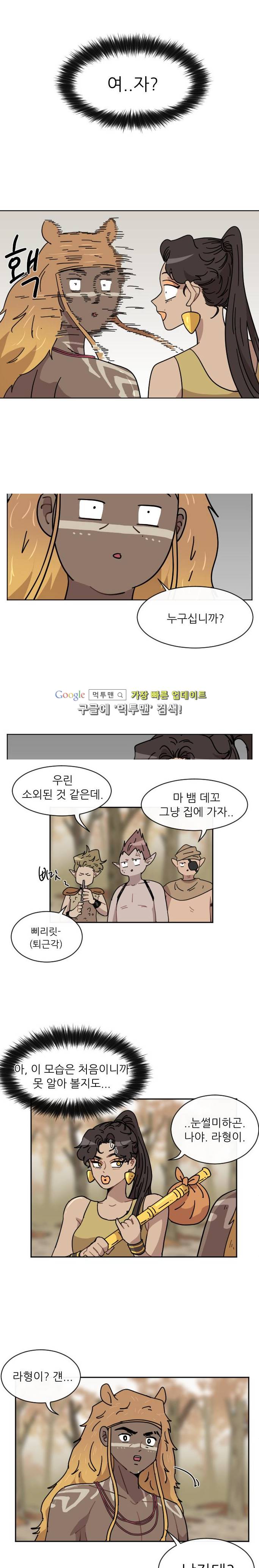 구구까까 Ep15. 사자 부족(4) 1