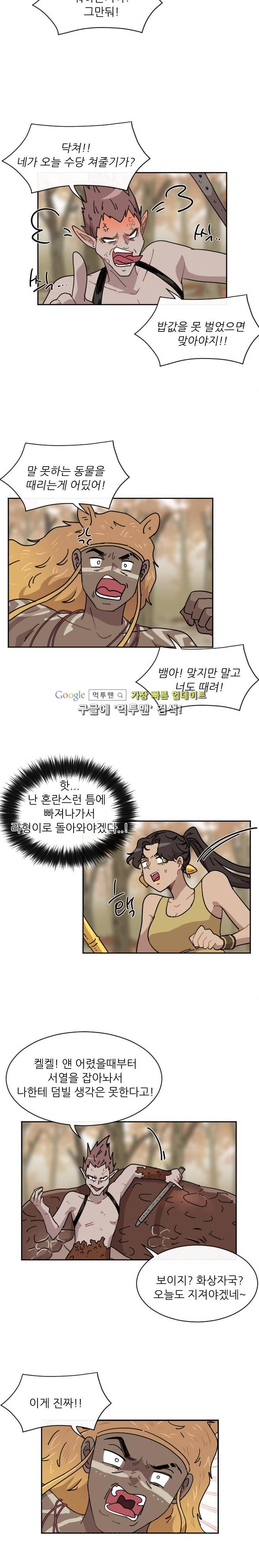 구구까까 Ep15. 사자 부족(4) 2