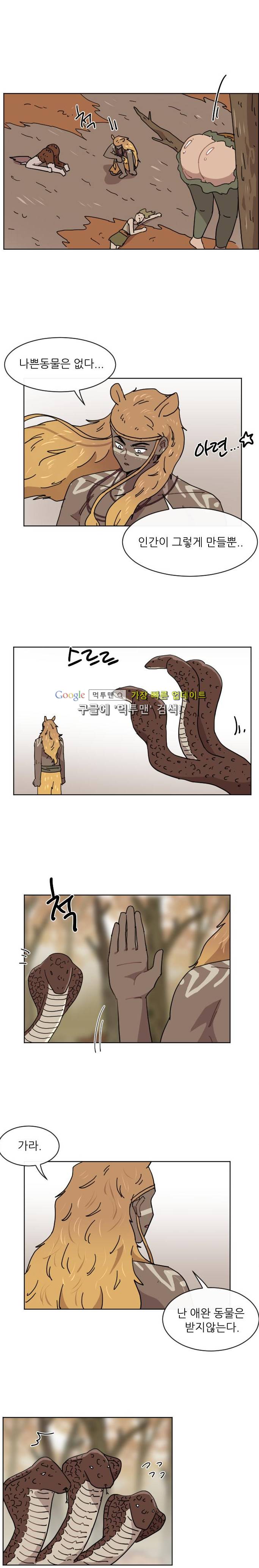 구구까까 Ep15. 사자 부족(4) 8