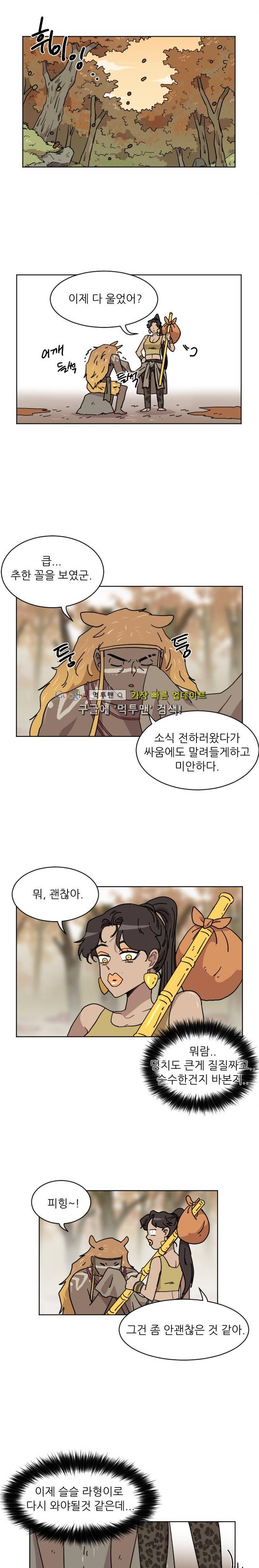 구구까까 Ep15. 사자 부족(4) 11
