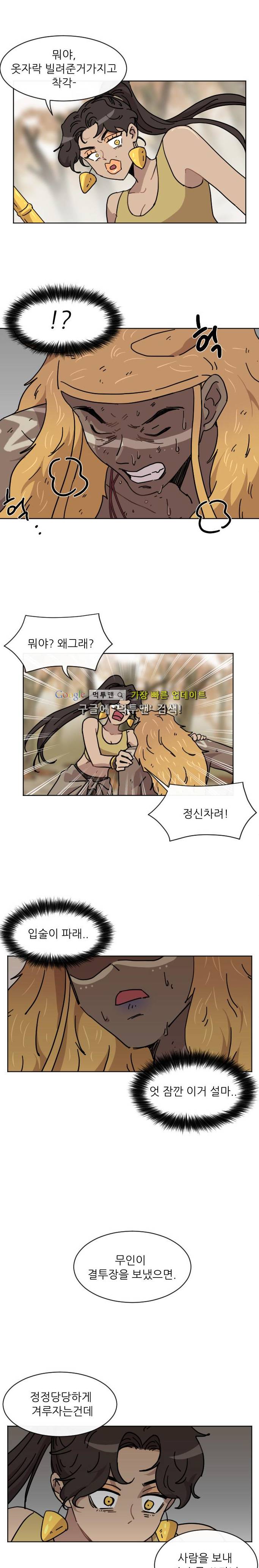 구구까까 Ep15. 사자 부족(4) 13