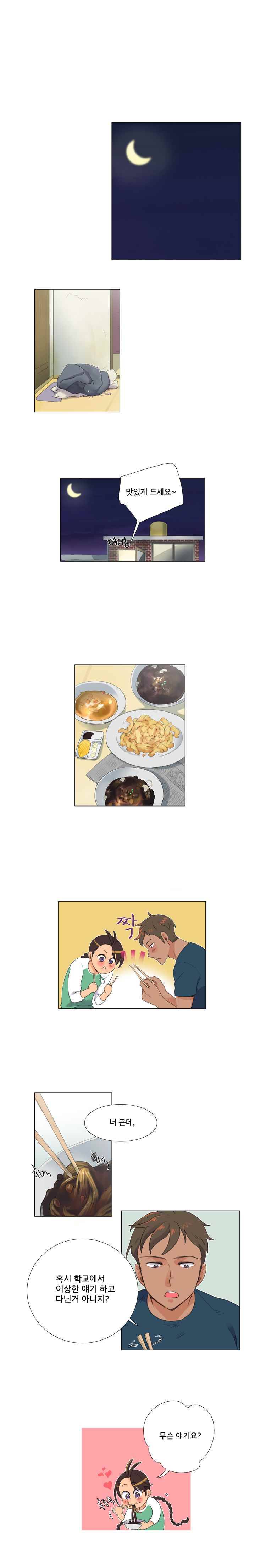 공대에는 아름이가 없다 8화 1