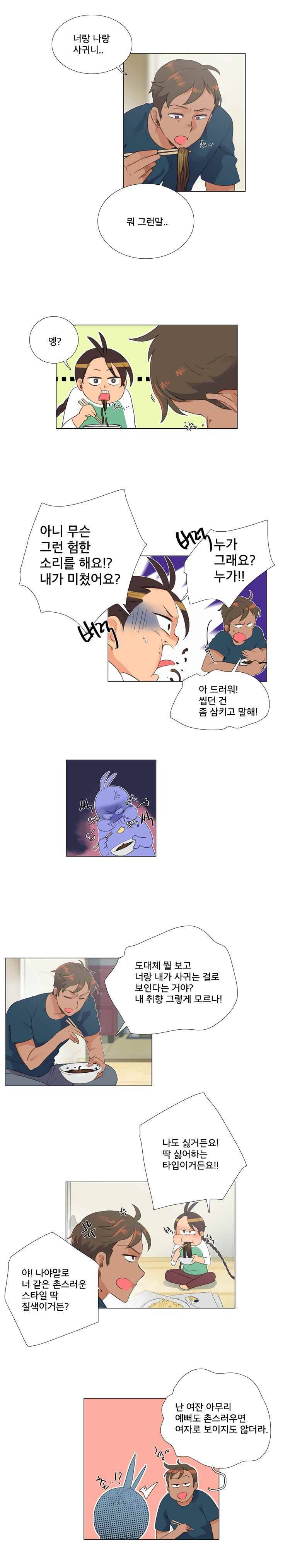 공대에는 아름이가 없다 8화 2