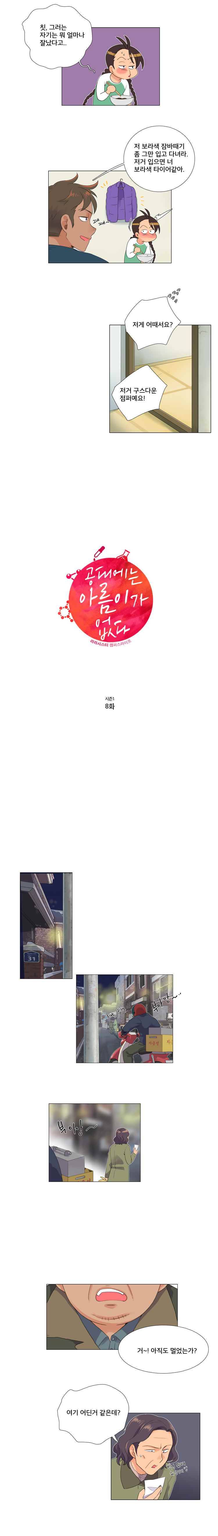 공대에는 아름이가 없다 8화 3