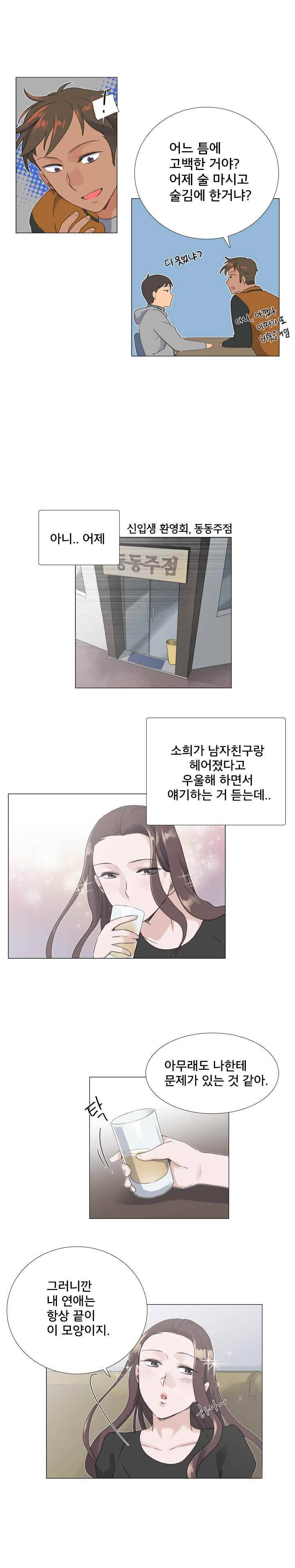 공대에는 아름이가 없다 22화 2