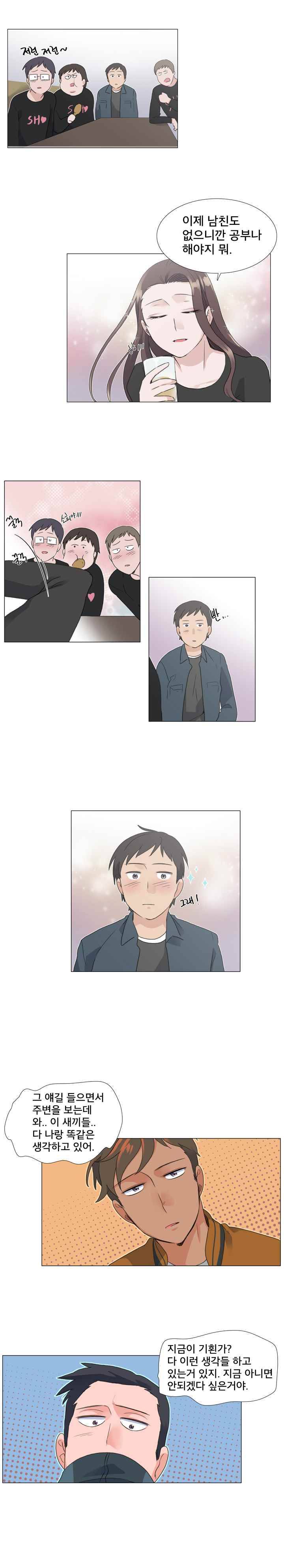 공대에는 아름이가 없다 22화 3