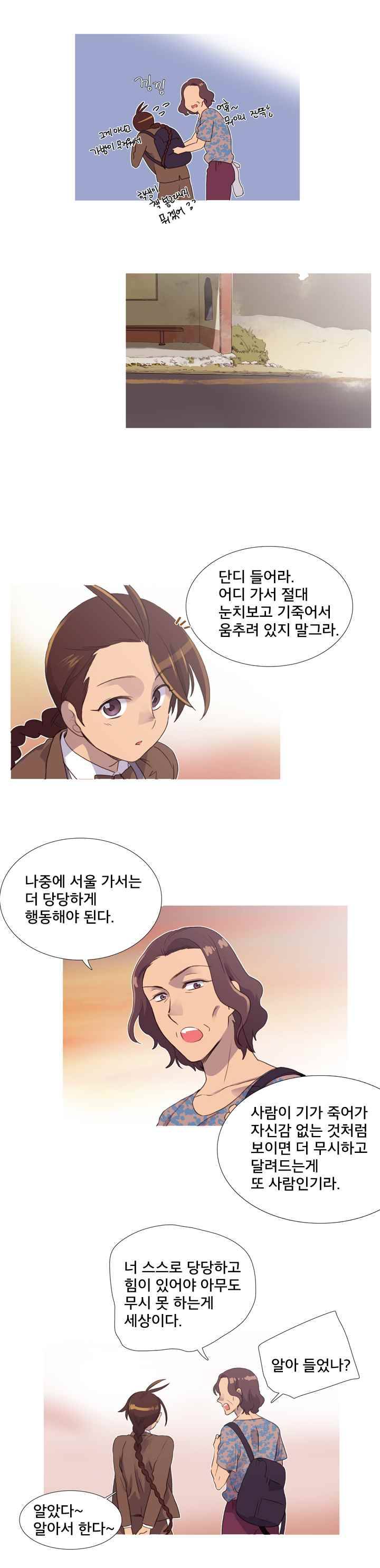 공대에는 아름이가 없다 32화 3