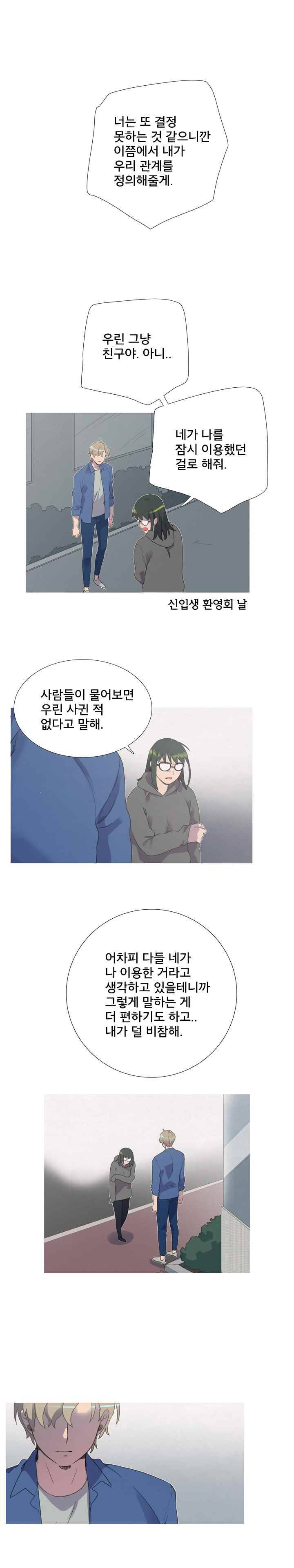 공대에는 아름이가 없다 42화 1