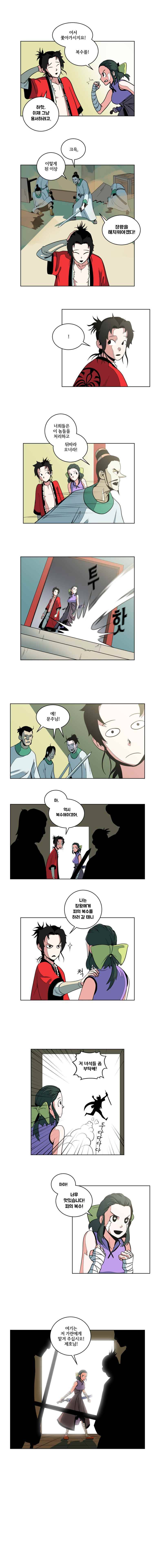 오랑캐 3화 3