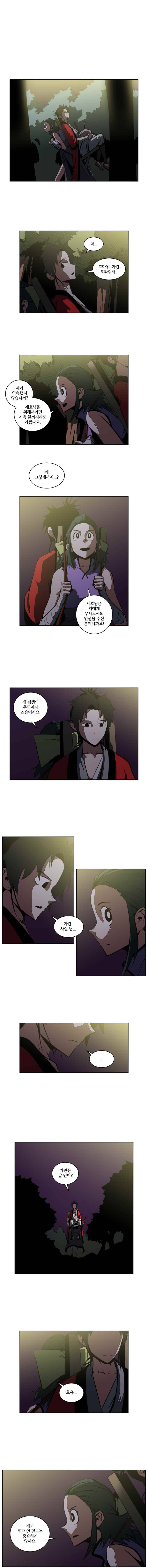 오랑캐 13화 2