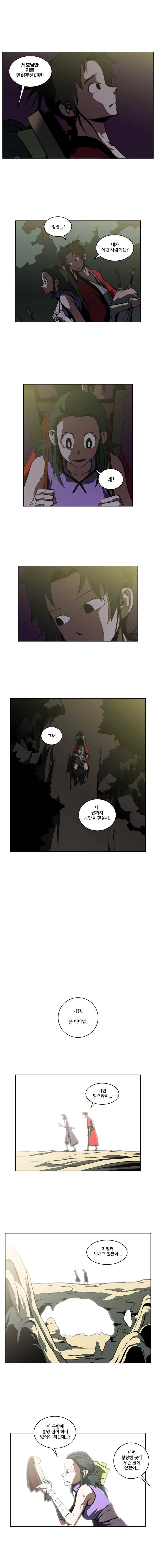 오랑캐 13화 3