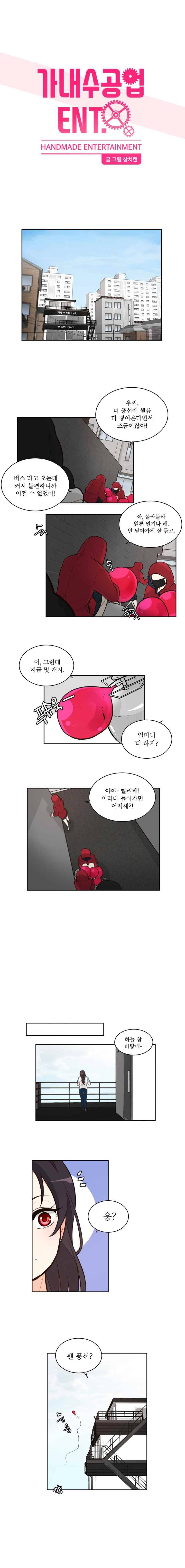 가내수공업 Ent. 시즌3 13화 1