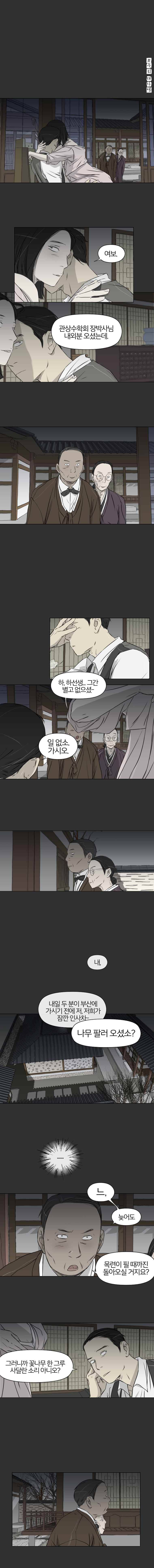 집행자여 2화 2