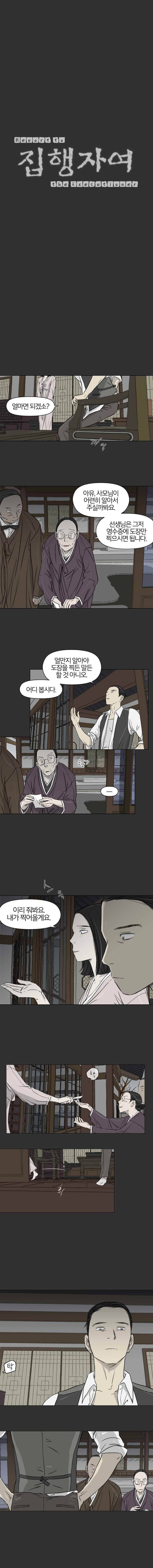 집행자여 2화 4