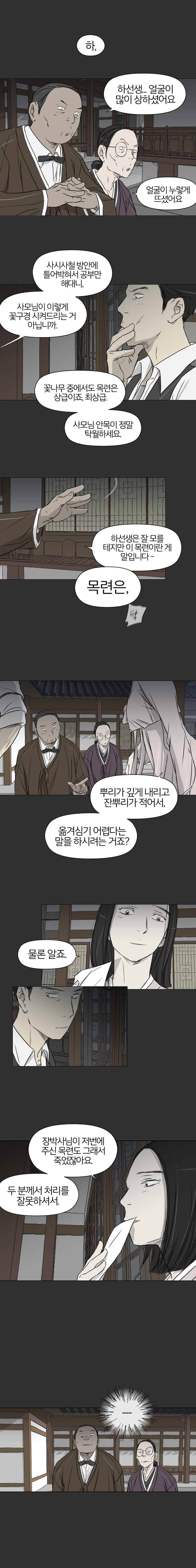 집행자여 2화 5