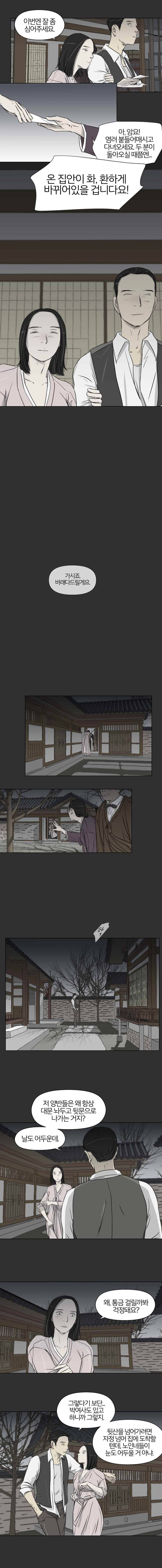 집행자여 2화 6