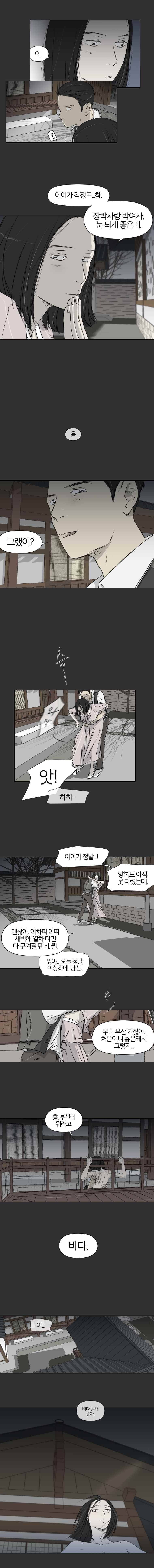 집행자여 2화 7
