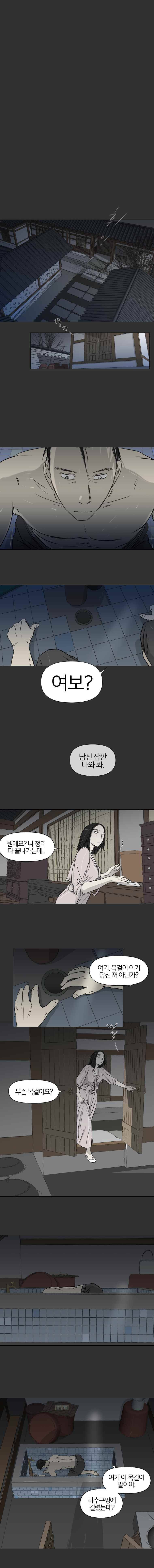 집행자여 2화 8