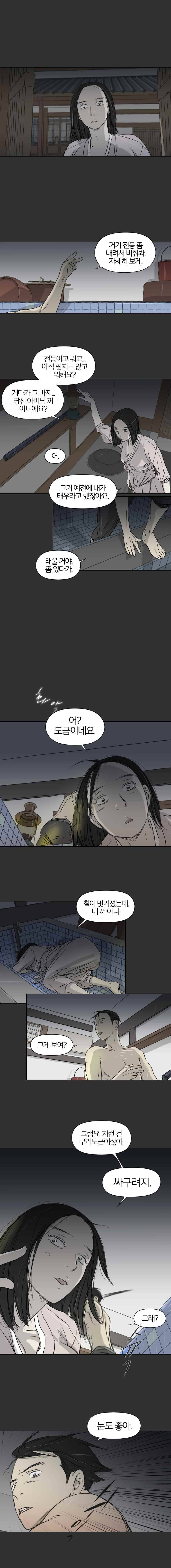 집행자여 2화 9