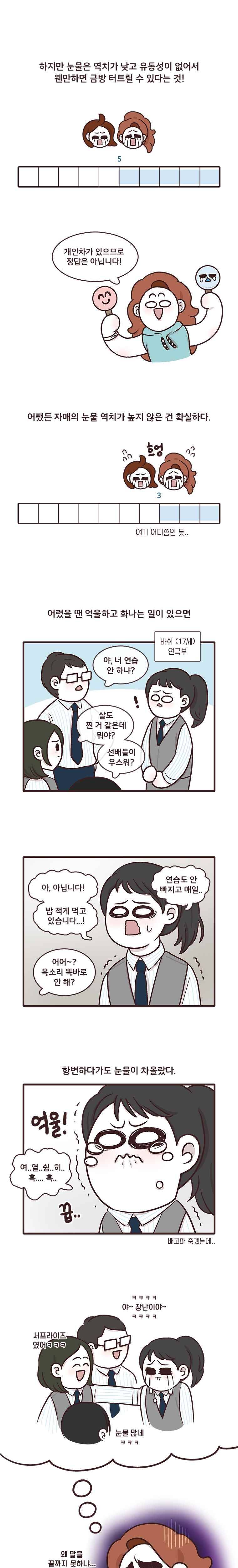 과격자매단 09. 눈물의 출처 3