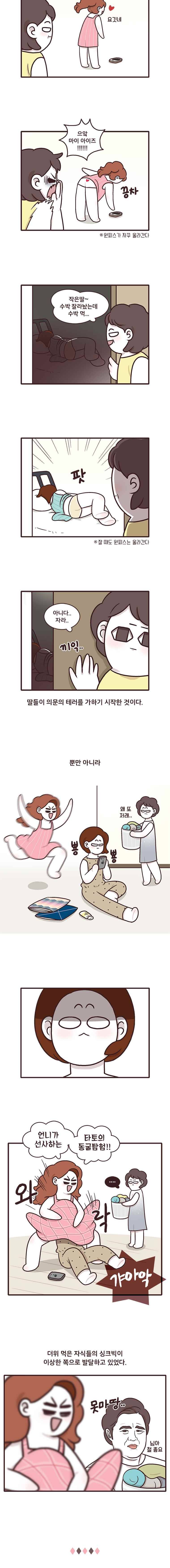 과격자매단 19. 자매의 더위 나기 2