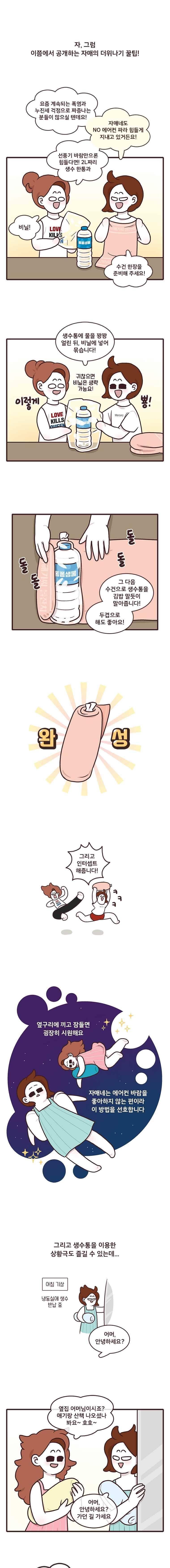과격자매단 19. 자매의 더위 나기 3