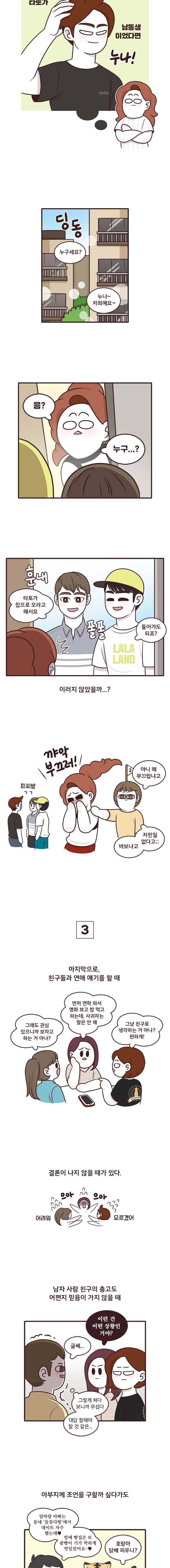 과격자매단 29. 남매 상상도 3