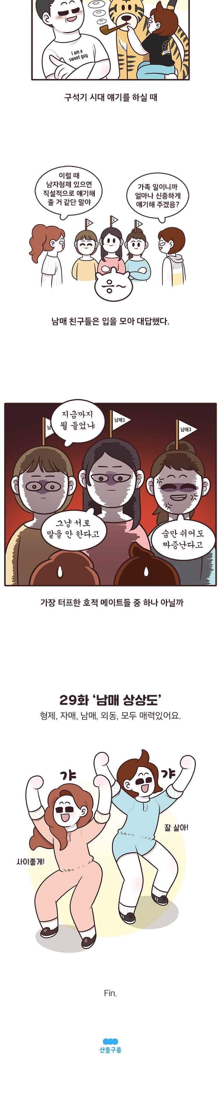 과격자매단 29. 남매 상상도 4