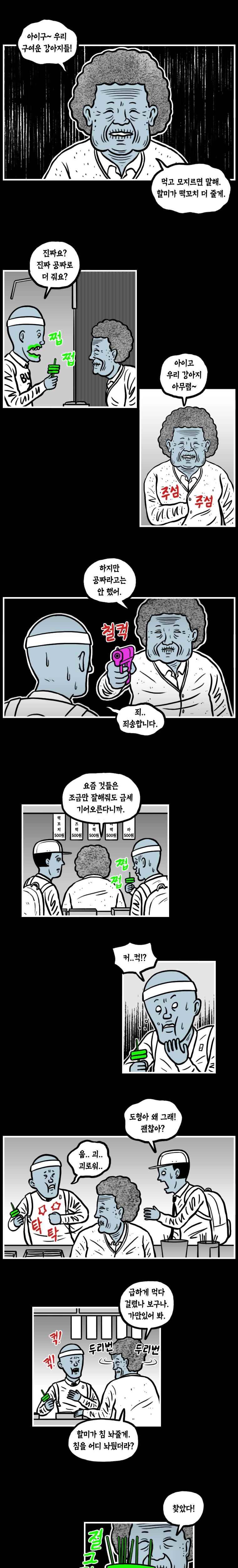 도나스 학교괴담 9화 떡꼬치 할머니 2