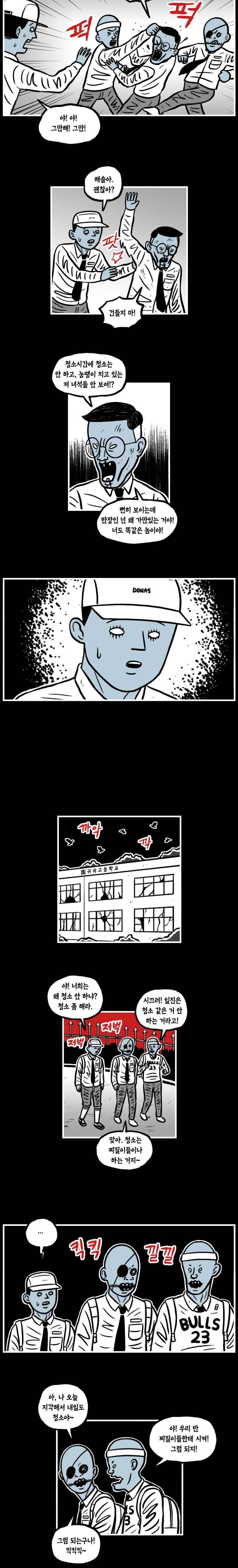 도나스 학교괴담 19화 청쏘우 2