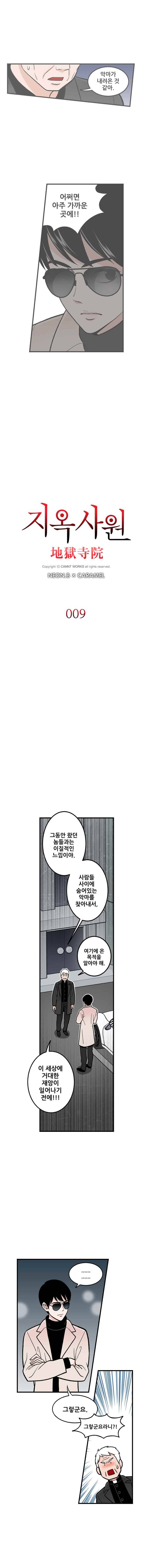 지옥사원 9화 1