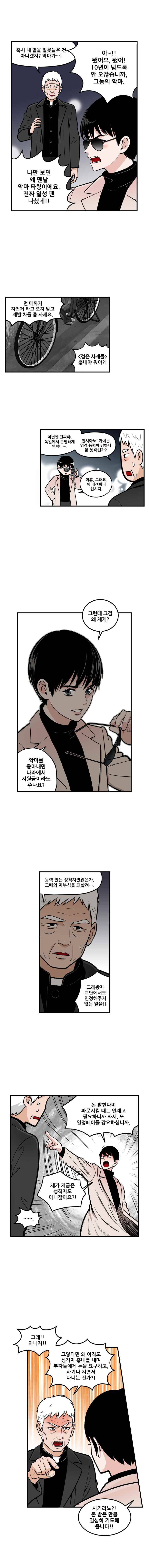 지옥사원 9화 2