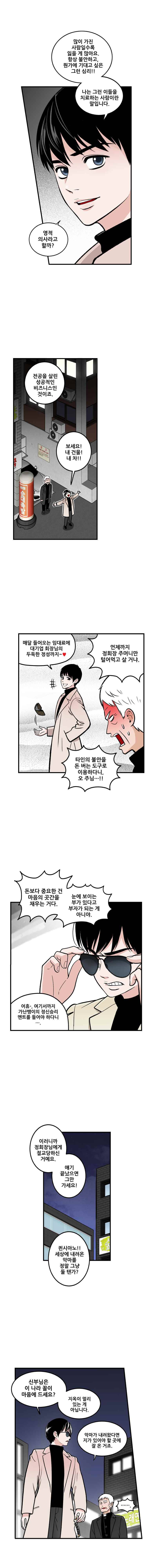 지옥사원 9화 3
