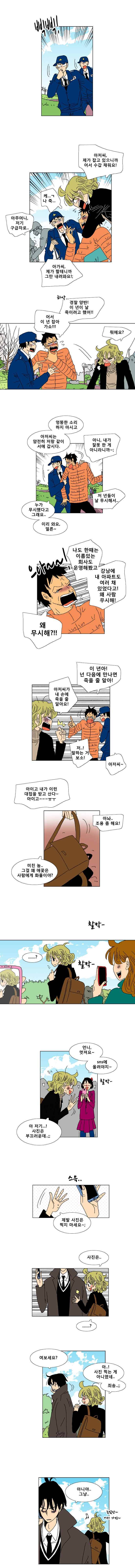 오만상과 편견 2화 첫인상 5초의 법칙 1