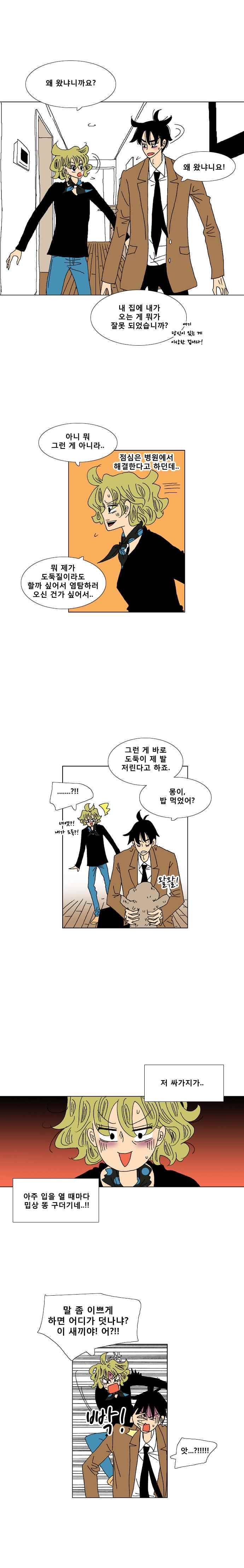 오만상과 편견 12화 사랑이 온다 2
