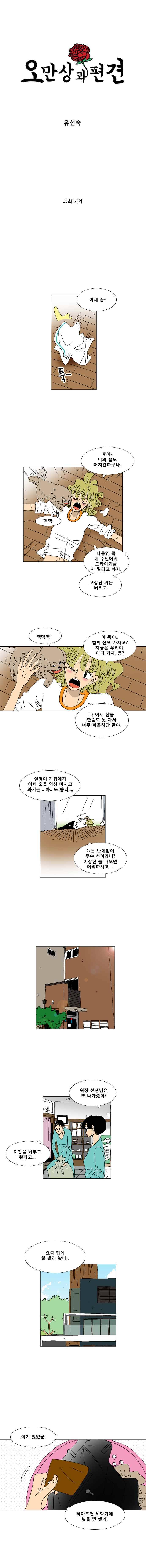 오만상과 편견 15화 기억 1