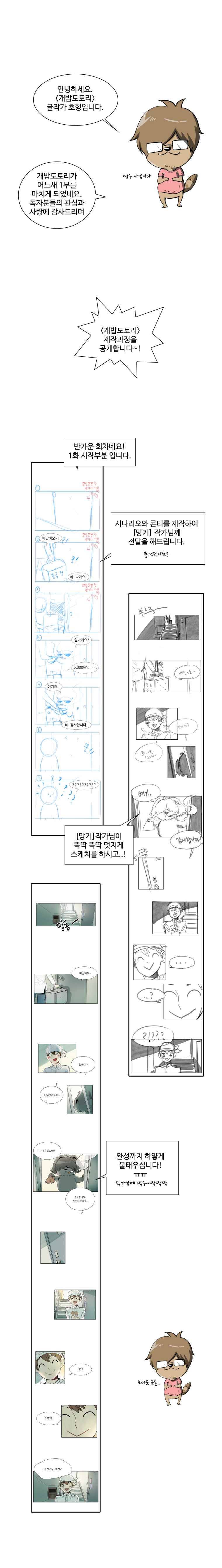 개밥도토리 1부 후기 1