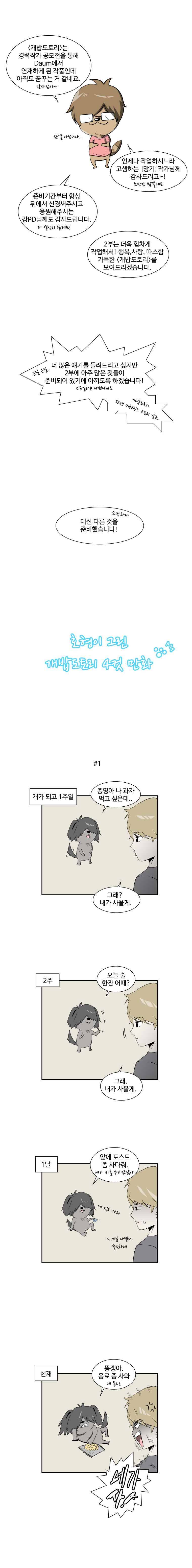 개밥도토리 1부 후기 2