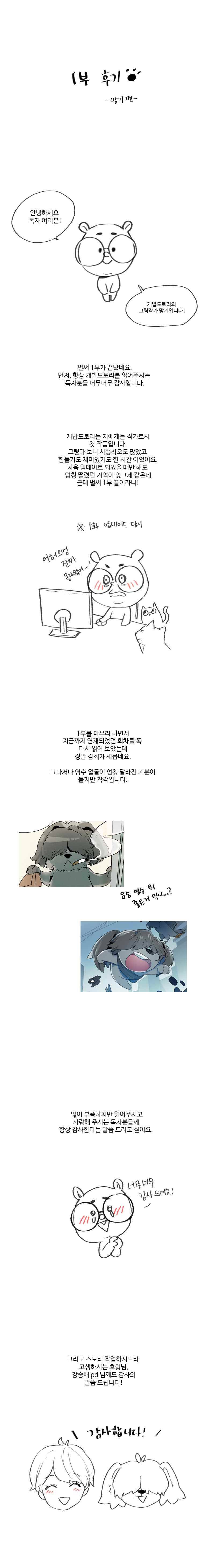 개밥도토리 1부 후기 4