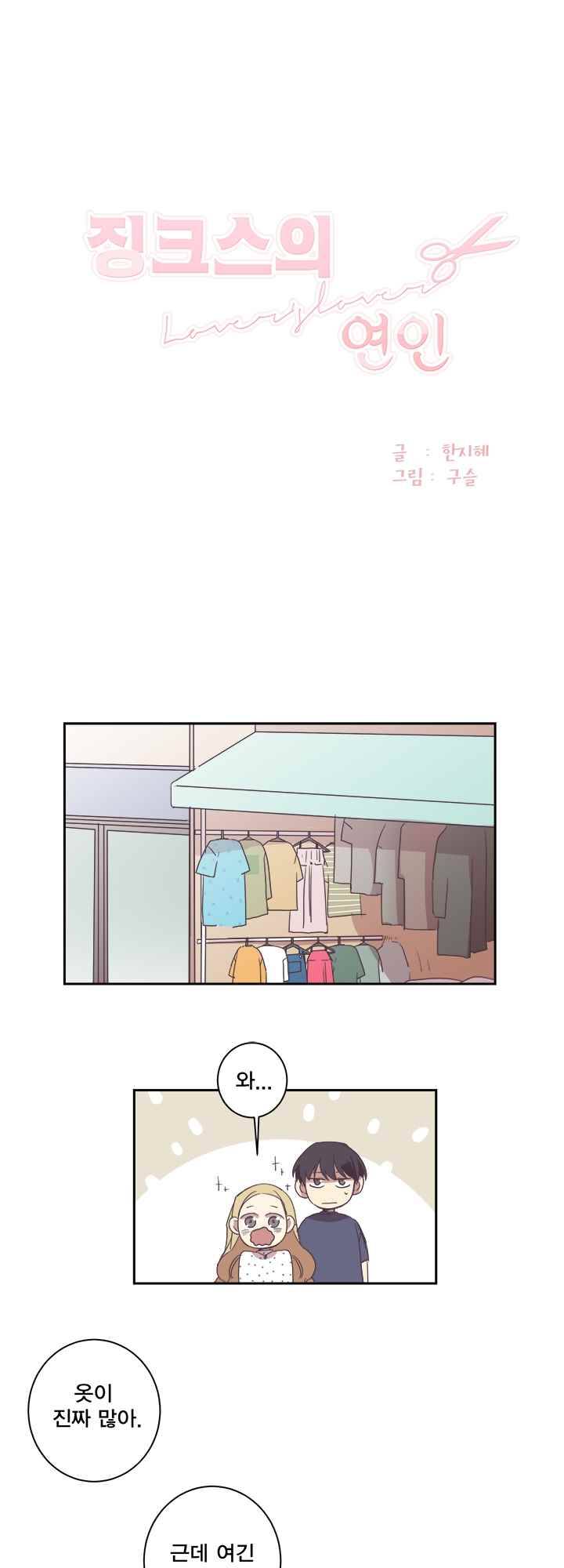 징크스의 연인 시즌2 7화 1