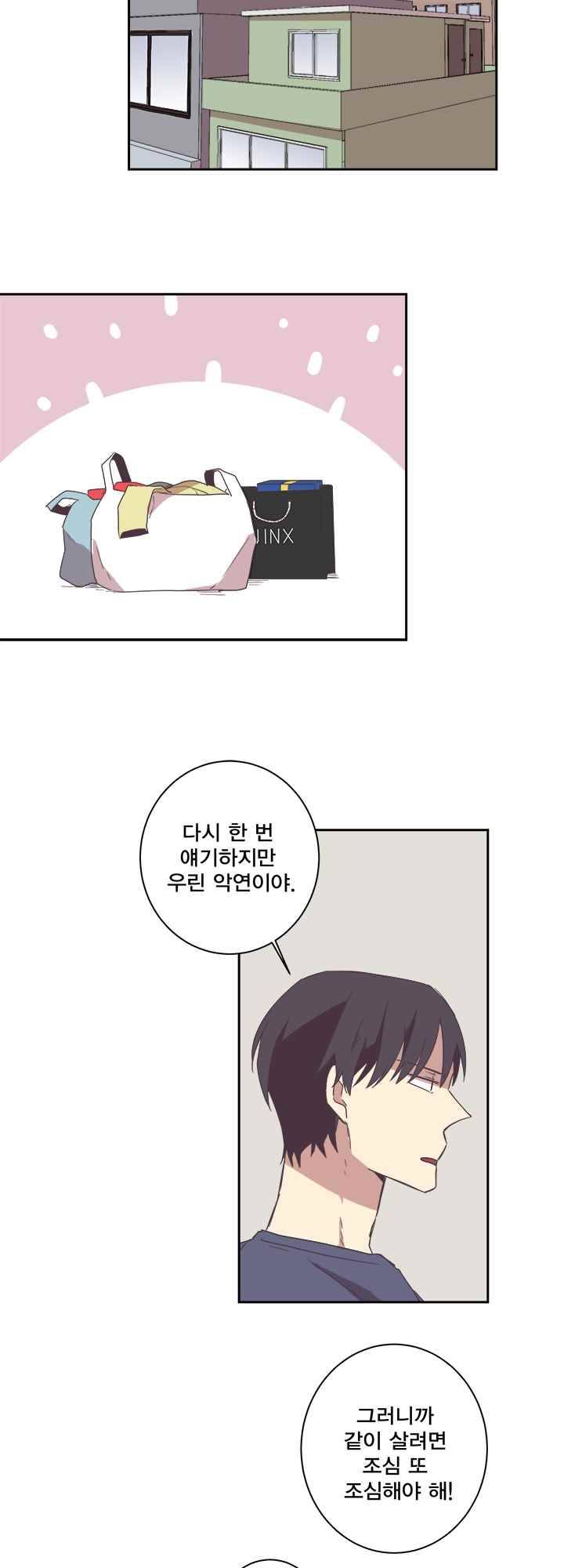 징크스의 연인 시즌2 7화 7