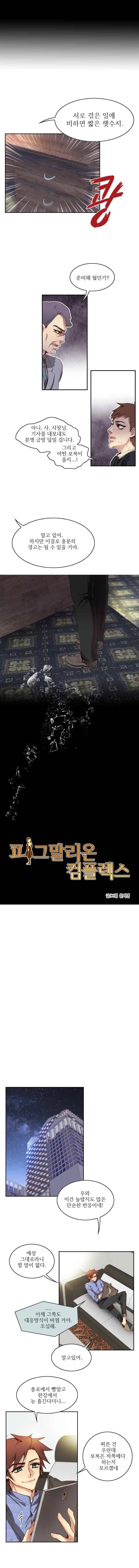 피그말리온 컴플렉스 25화 2