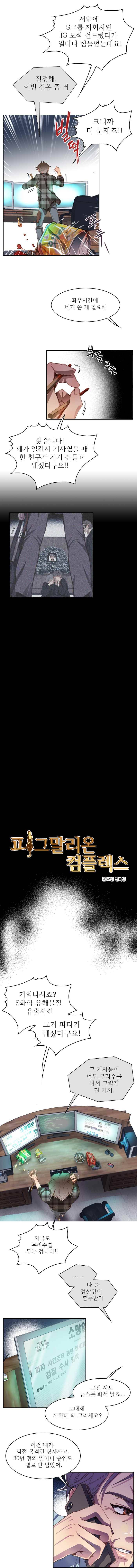 피그말리온 컴플렉스 35화 2