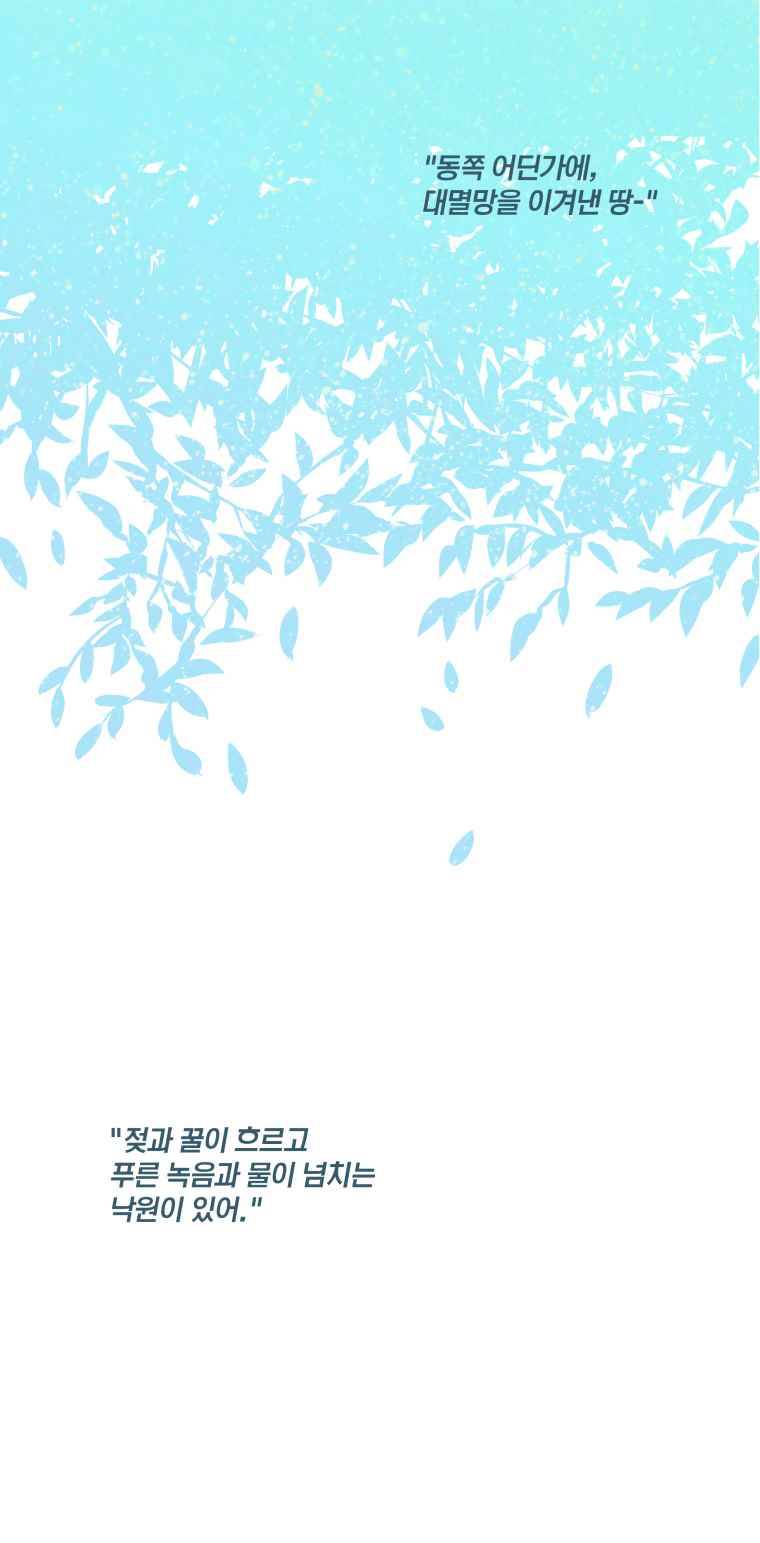 동쪽으로 4화 파라다이스의 계시-3 1