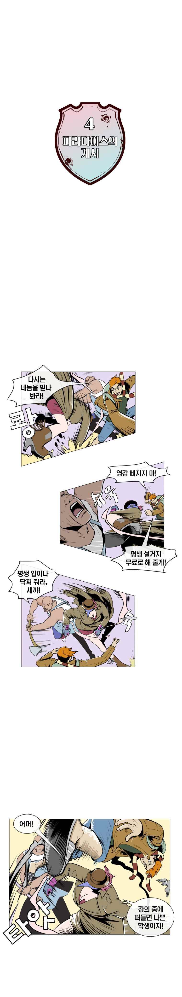 동쪽으로 4화 파라다이스의 계시-3 3