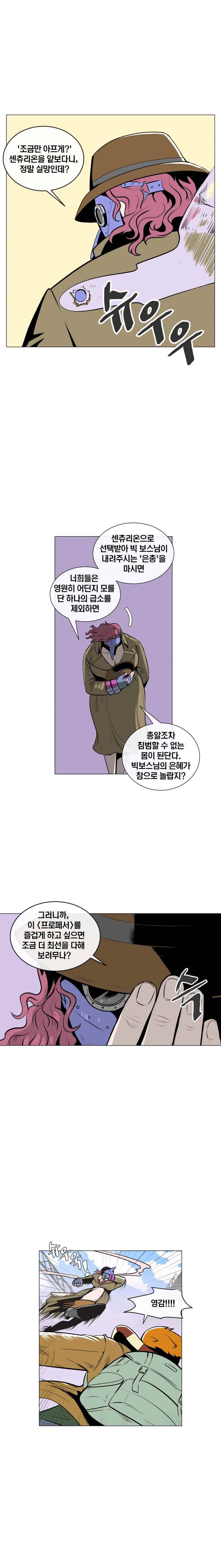 동쪽으로 4화 파라다이스의 계시-3 5