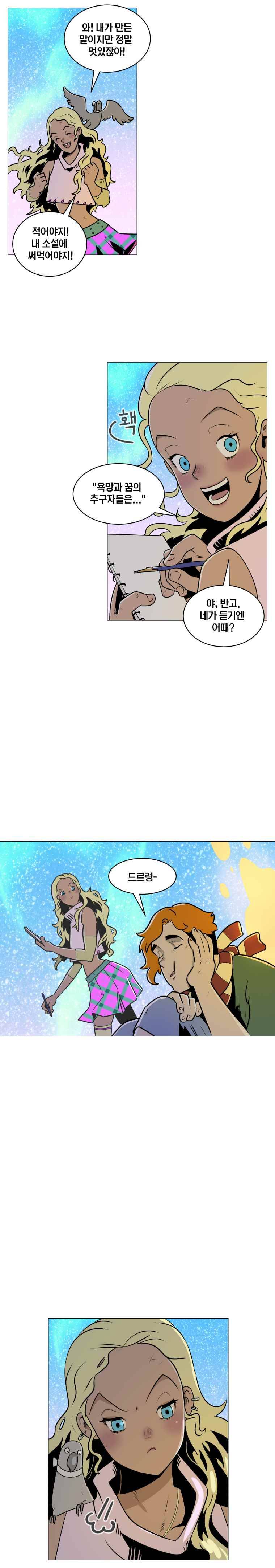 동쪽으로 14화 모래와 녹의 정원-1 2
