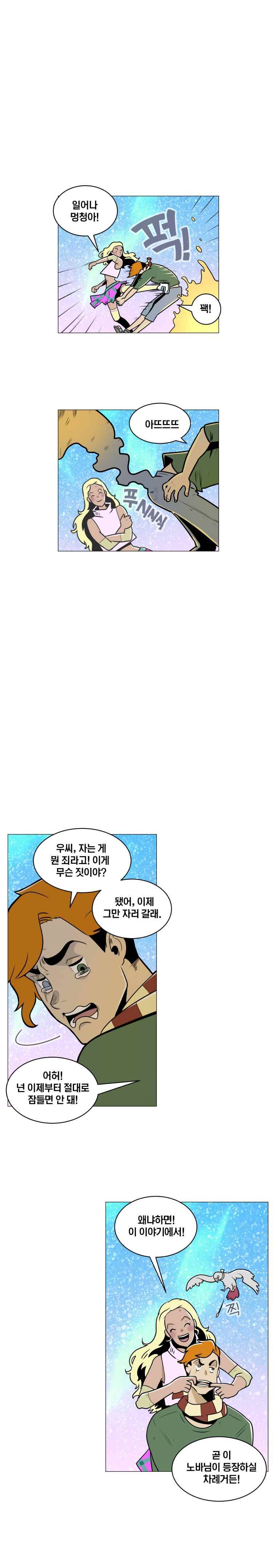 동쪽으로 14화 모래와 녹의 정원-1 3